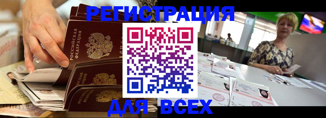 временная регистрация в Новочеркасске