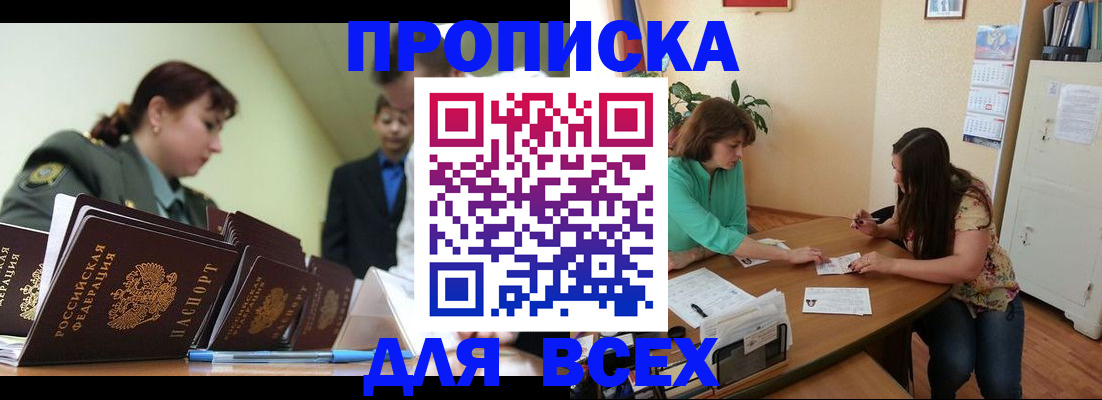 прописка законно в Новочеркасске