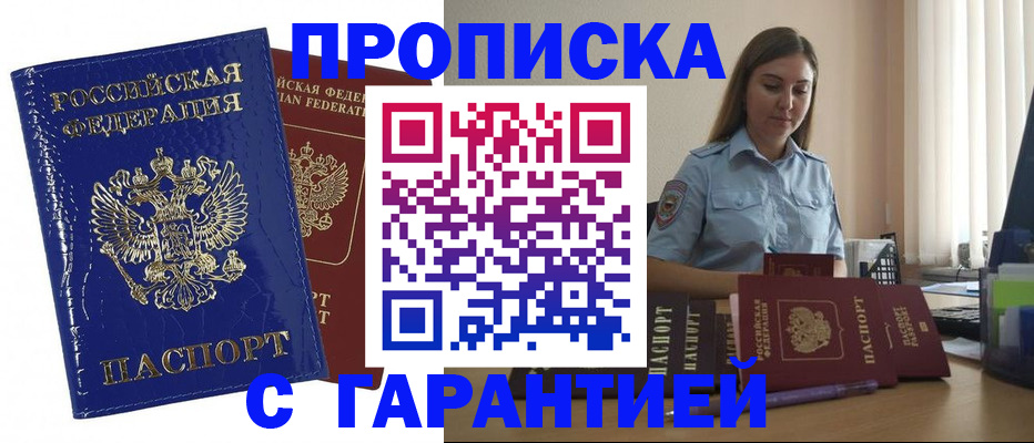 временная регистрация поиск в Новочеркасске