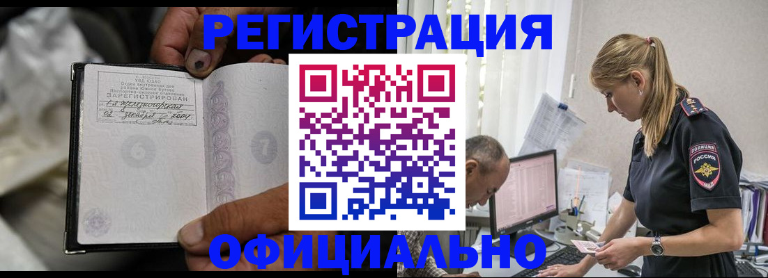 прописка в Новочеркасске